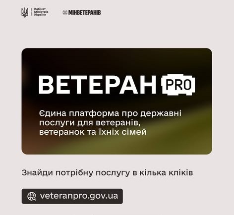 Послуги для здоров’я та відновлення ветеранів і ветеранок - Veteranpro.gov.ua